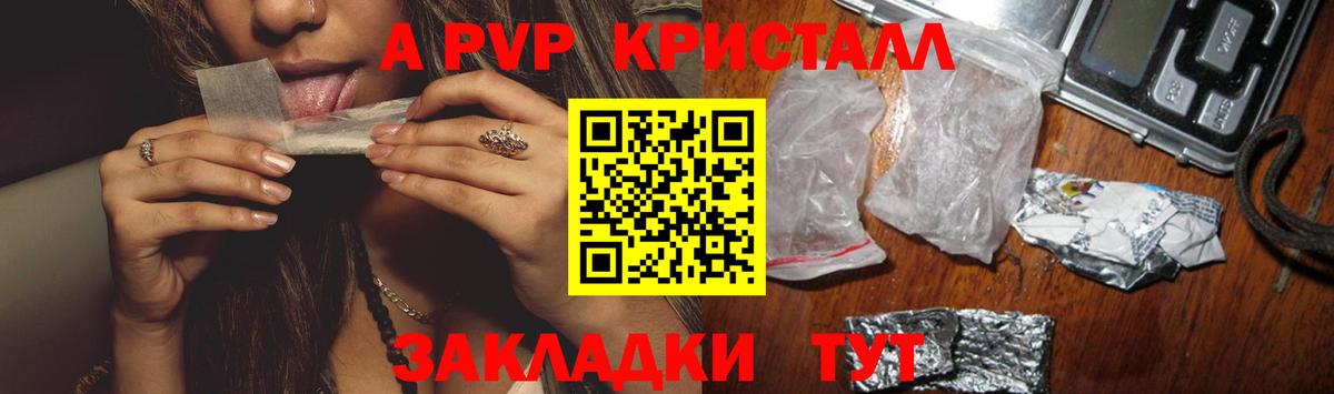 A PVP VHQ  Вход с VPN  Каспийск  Alpha-PVP Соль 