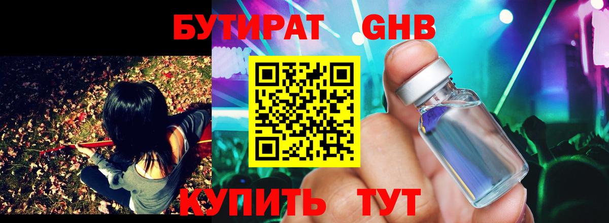 Каспийск  БУТИРАТ 1.4BDO  Вход с VPN 