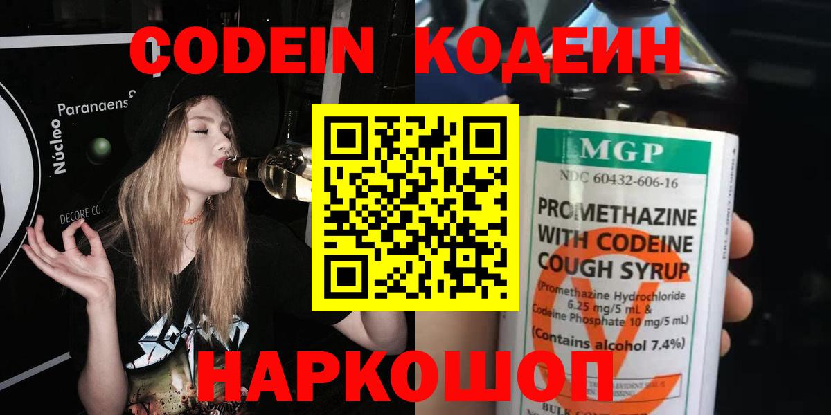 Кодеин Purple Drank  Кодеиновый сироп Lean напиток Lean (лин)  Вход с VPN  Каспийск 